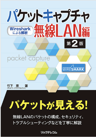 WiresharkWireless